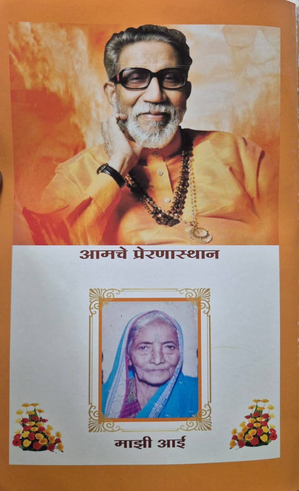 जीवन तरंग - मुखपृष्ठाचे आतील पृष्ठ (Inside Front Cover)
