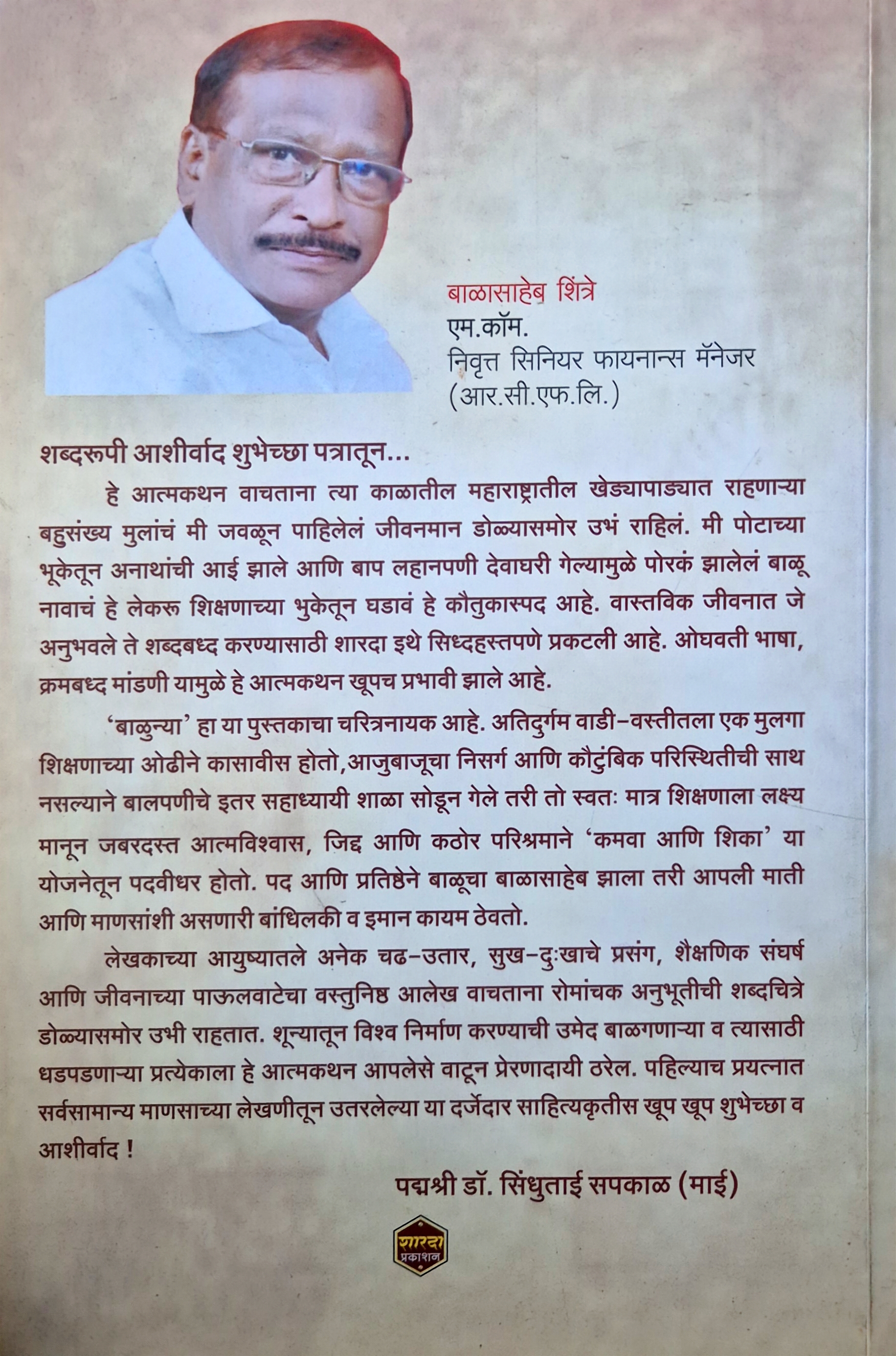 जीवन तरंग - पुस्तकाचे मलपृष्ठ (Back Cover)