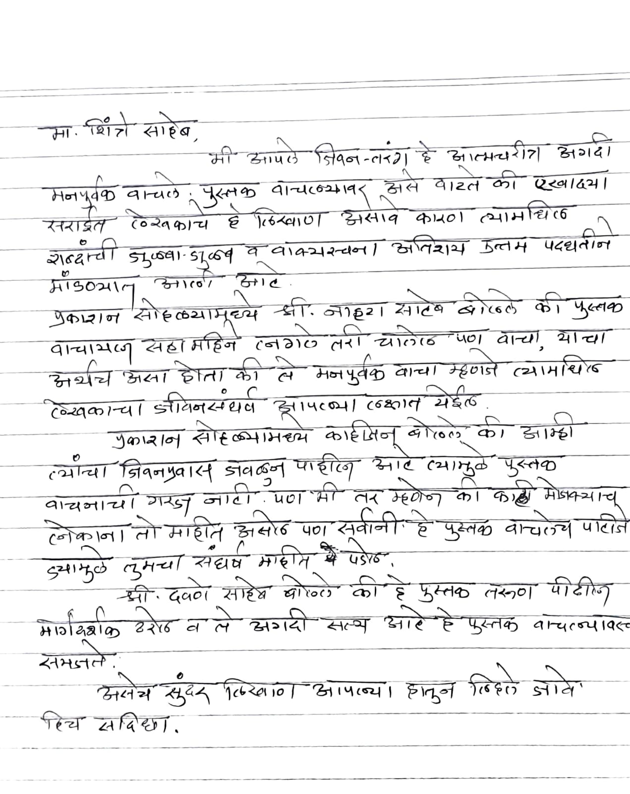 वसंत ढवळे यांचे हस्तलिखित पत्र