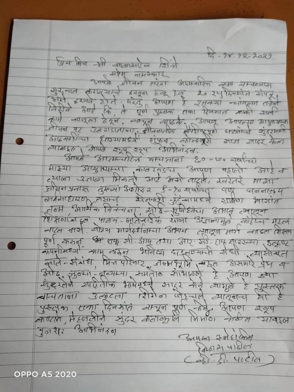 व्ही. डी. पाटील यांचे हस्तलिखित पत्र