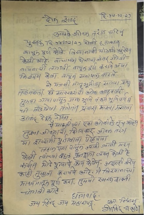 गोविंद चव्हाण यांची प्रतिक्रिया