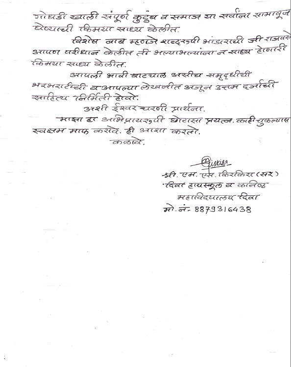 श्री. एम. एस. किरकिरा यांची प्रतिक्रिया – पृष्ठ २