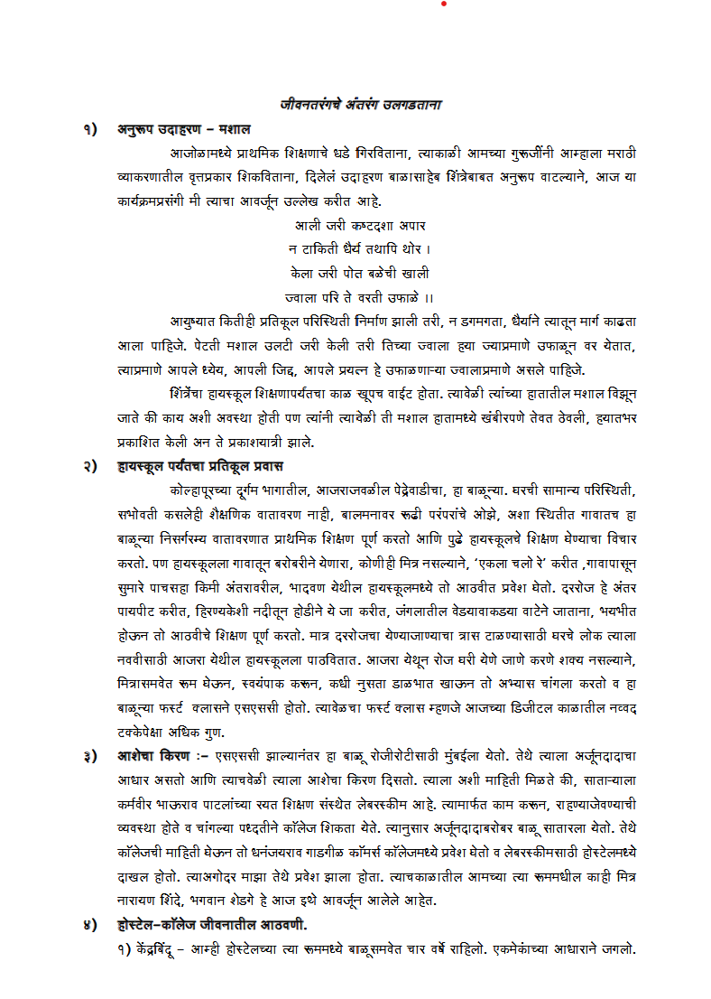 श्री. निवास जाधव यांची प्रतिक्रिया – पृष्ठ १
