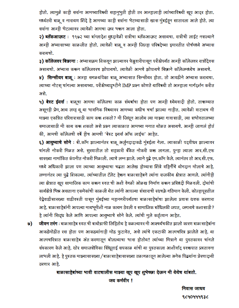 श्री. निवास जाधव यांची प्रतिक्रिया – पृष्ठ ३